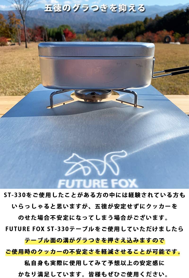 FUTURE FOX SOTO ST-330 レギュレーターストーブ 専用 アルミ テーブル