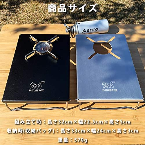 FUTURE FOX SOTO ST-330 レギュレーターストーブ 専用 アルミ テーブル