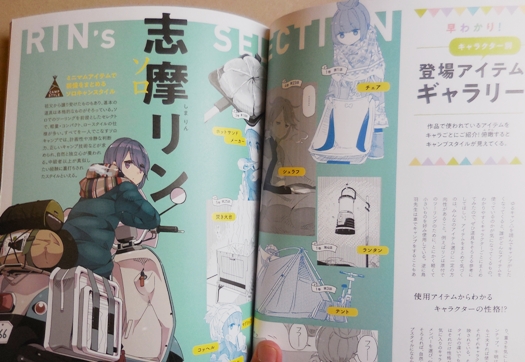 ゆるキャン△ ステンレスなべBOOK リン ver. ① 紹介 - rmenx's blog