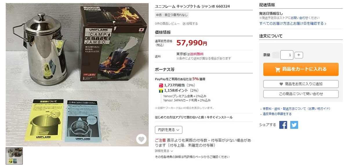 ユニフレーム キャンプケトル 廃盤？ 追記あり 2021.10.01 2022.05.04 