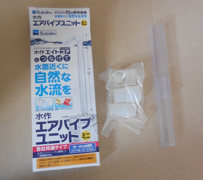 ひょうたん池へのエアー供給 水作 エアパイプユニットの取り付け 追記 パイプが外れる Rmenx S Blog