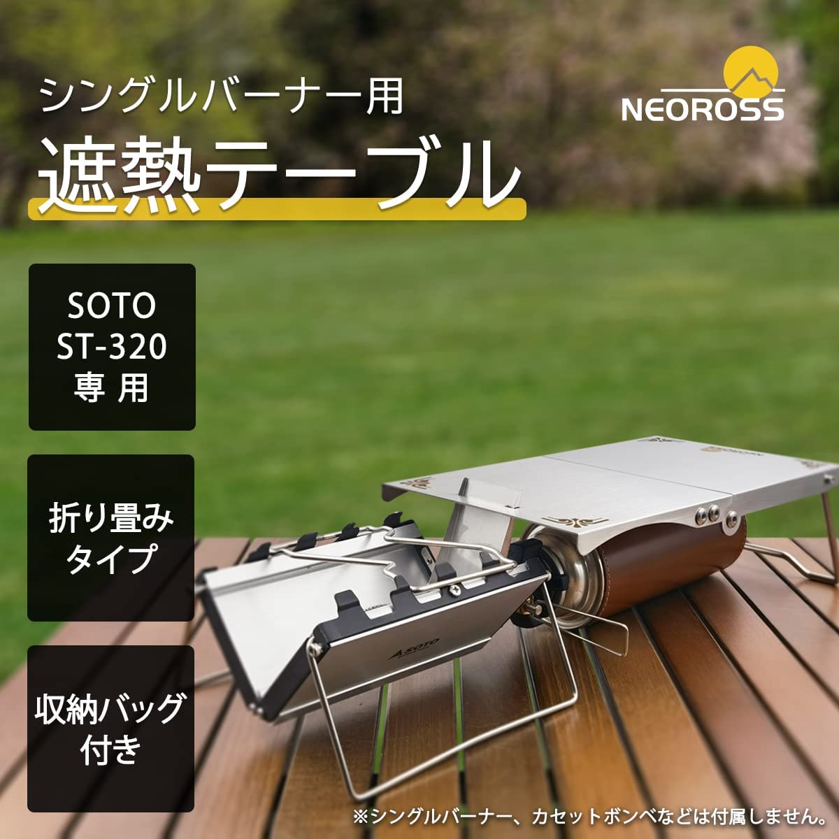 SOTO G-Stove ST-320 風防 テーブルも 未使用保管 - メルカリ