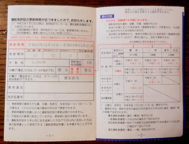 運転免許更新 申請用の写真は不用になりましたねー Rmenx S Blog