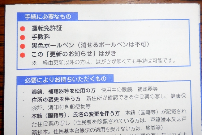 運転免許更新 申請用の写真は不用になりましたねー Rmenx S Blog