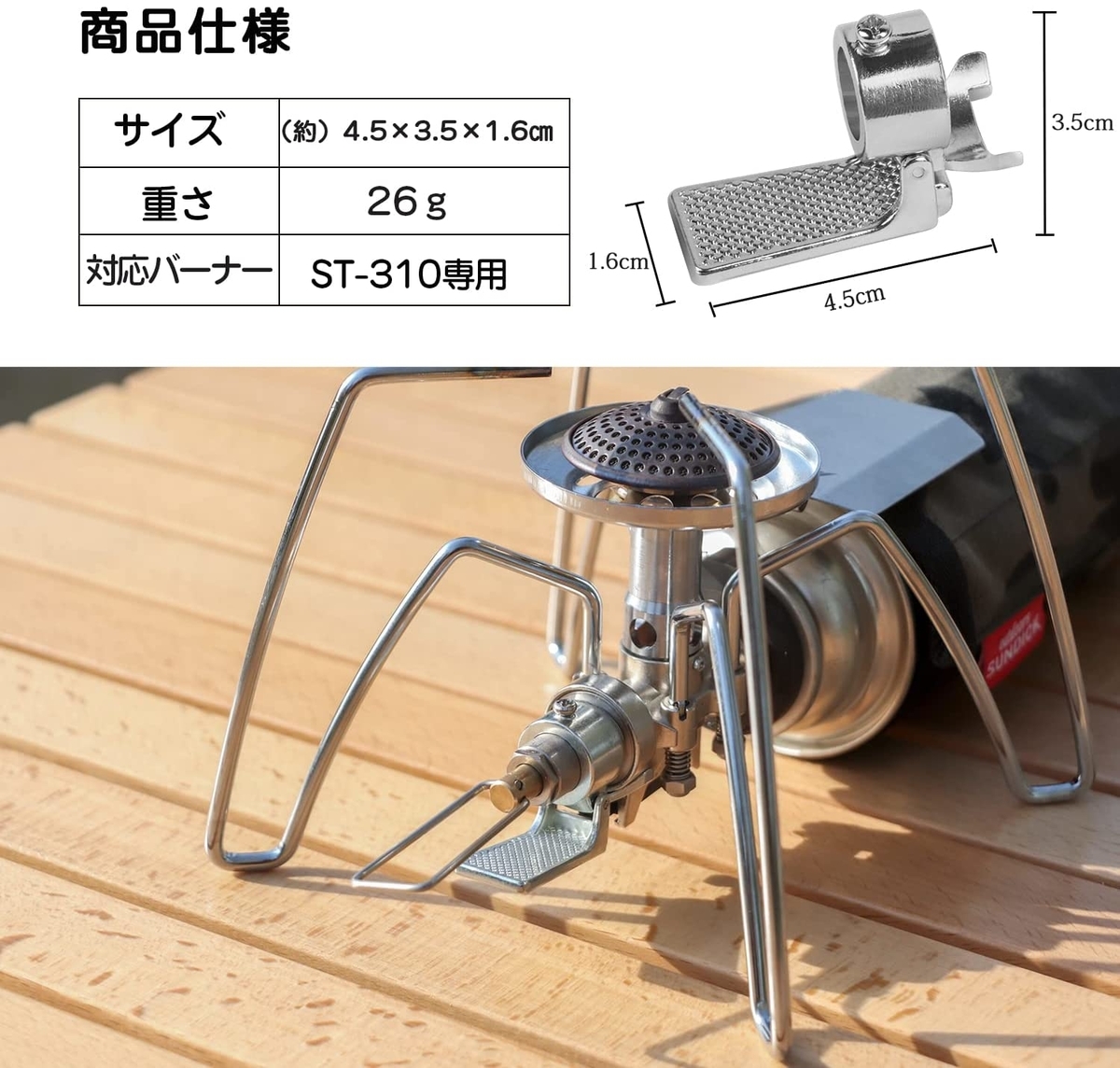 SOTO ST-310の「アシストセット」は買いか？3点のアシスト部品を徹底