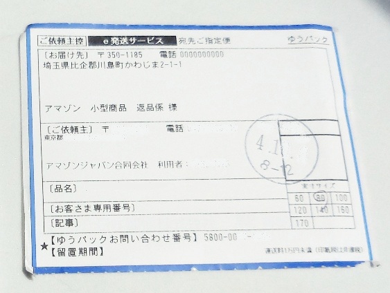 Amazonの製品の返品について - rmenx's blog