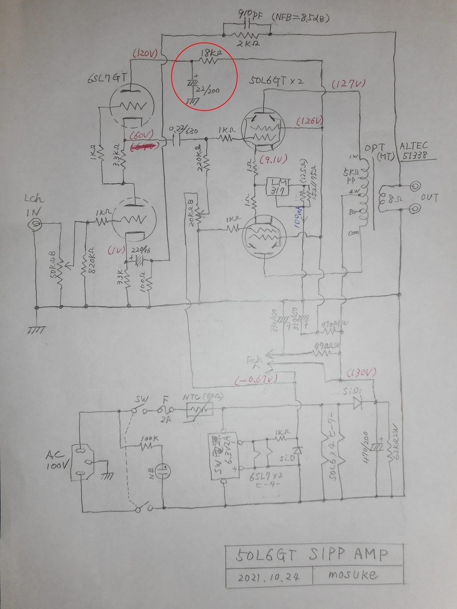 50L6GT SIPP アンプの製作６ 手直し改良～ - mosukeのオーディオ