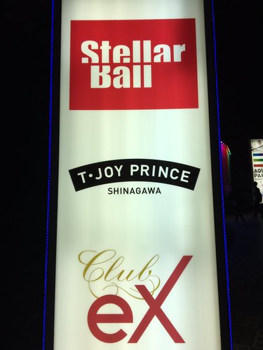20160929_STRAIGHTENER_SINAGAWA_STELLAR_BALL.jpg