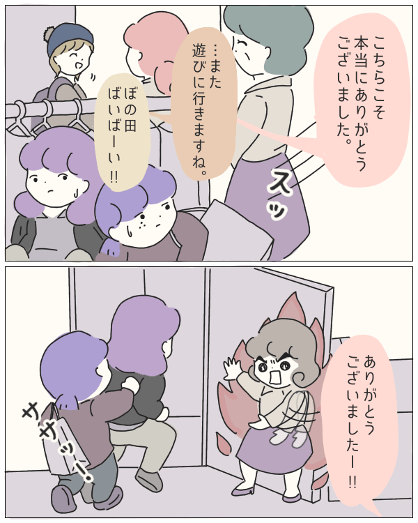 ぼのこと女社会【特別編その1】 - ぼのぐらし。