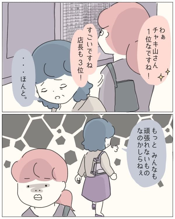 ぼのこと女社会2【第4話】 - ぼのぐらし。