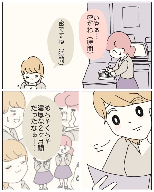 いやぁ・・・密だね。めちゃくちゃ濃厚な２ヶ月間だった。