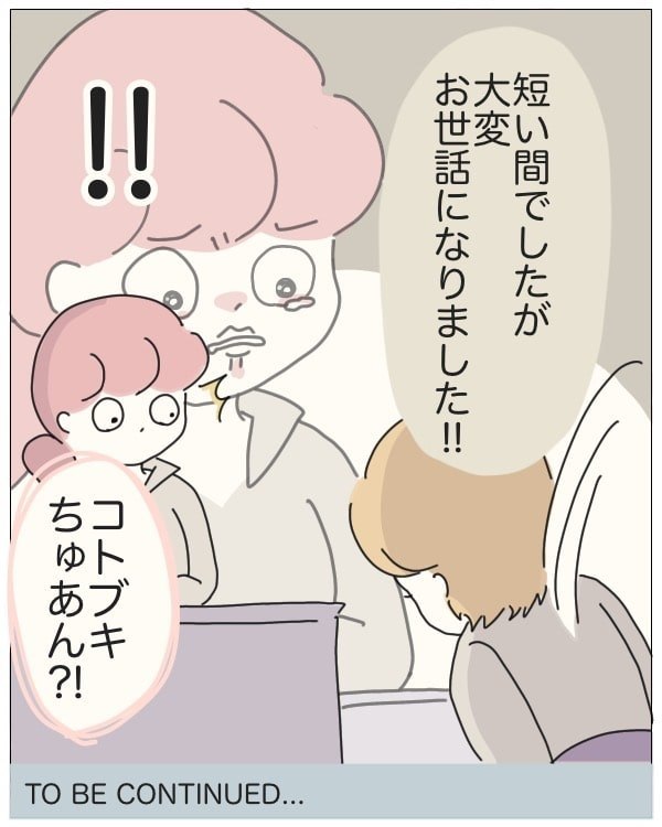 短い間でしたが大変世話になりました！！