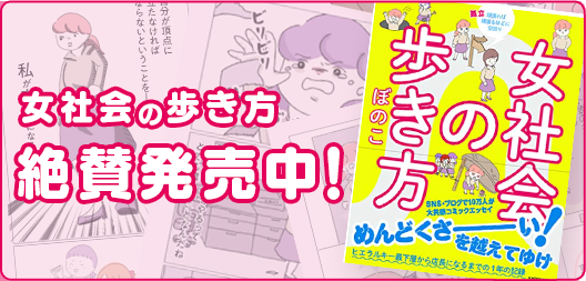 書籍女社会の歩き方