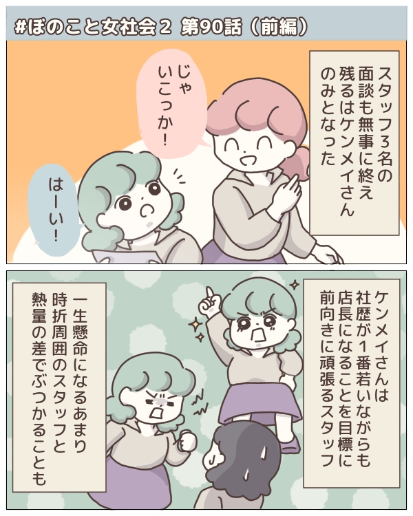 ぼのこと女社会2【第90話-1】 - ぼのぐらし。