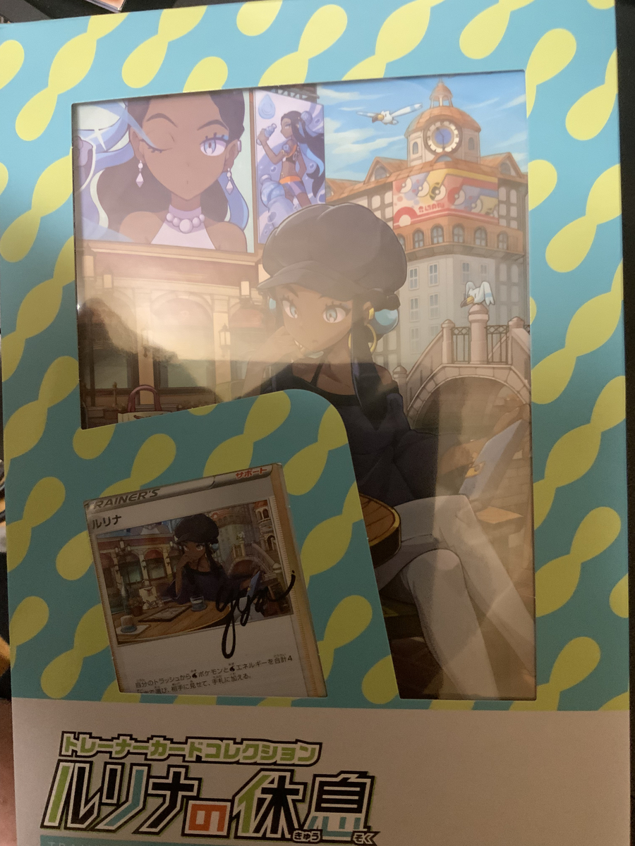 ポケモンカード トレーナーカードコレクション ルリナの休息 ポケモン