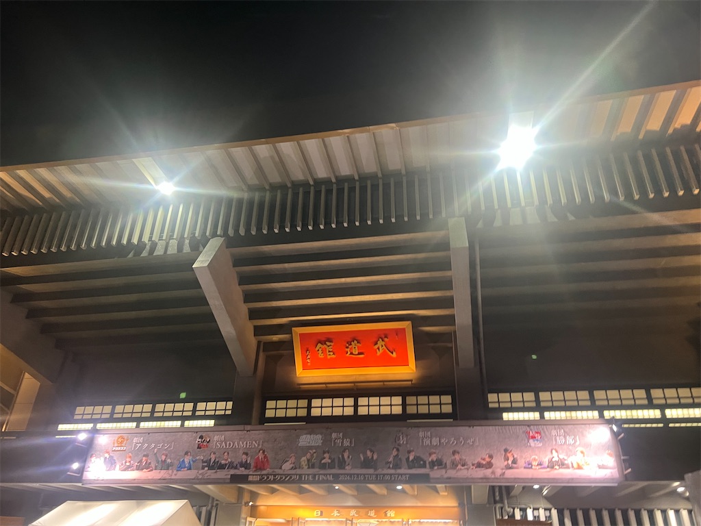 f:id:road_mushi:20241226170315j:image