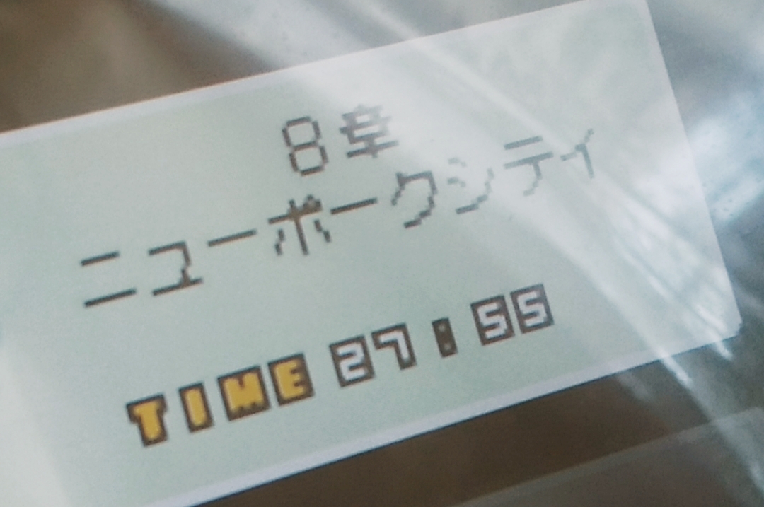 ゲーム感想 Motherと ぼくと ともだちと Pen