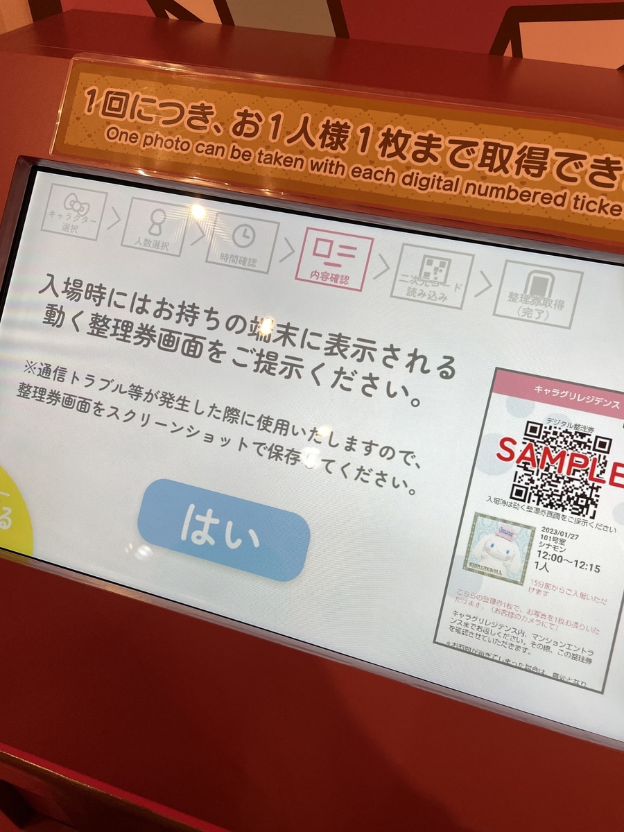 キャラグリレジデンス券売機
