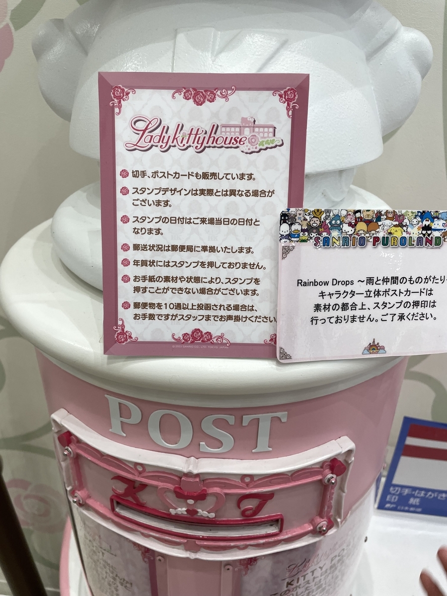 手紙にキティのスタンプを～ピューロランド来場記念に - Road to