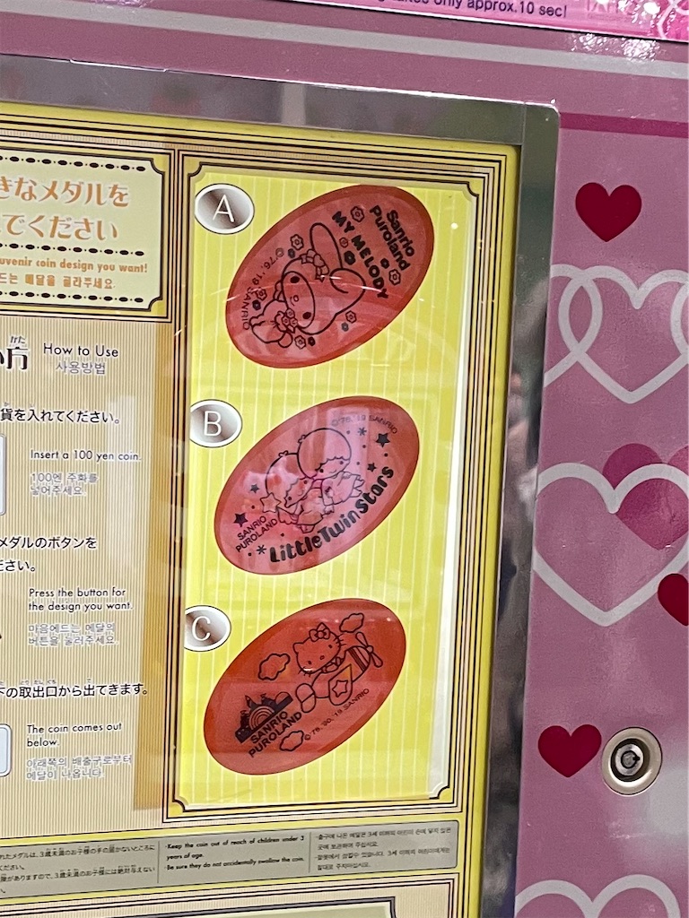 ピューロ限定メダル