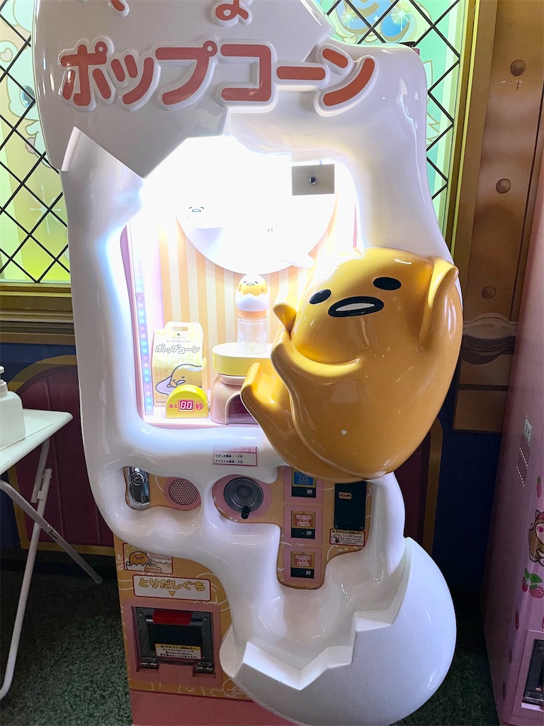 サンリオピューロランド　ぐでたま　ポップコーンマシーン