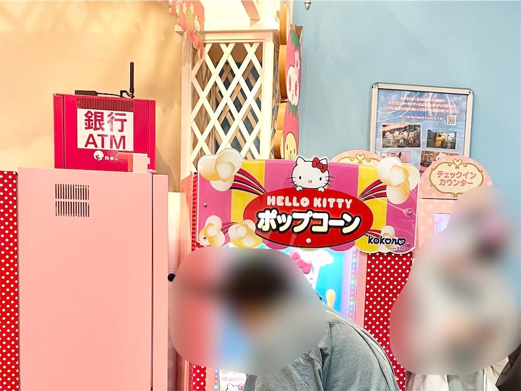 ピューロランド チェックイン機とATM