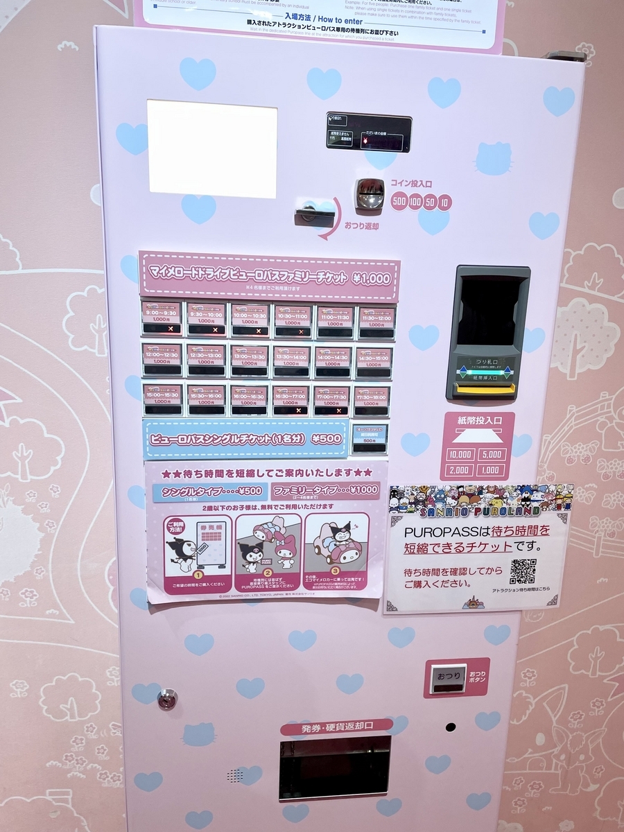 ～マイメロディ＆クロミ～マイメロードドライブ　ピューロパス