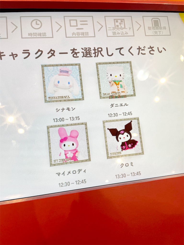 ポムポムプリン誕生日当日のキャラグリレジデンス混雑状況