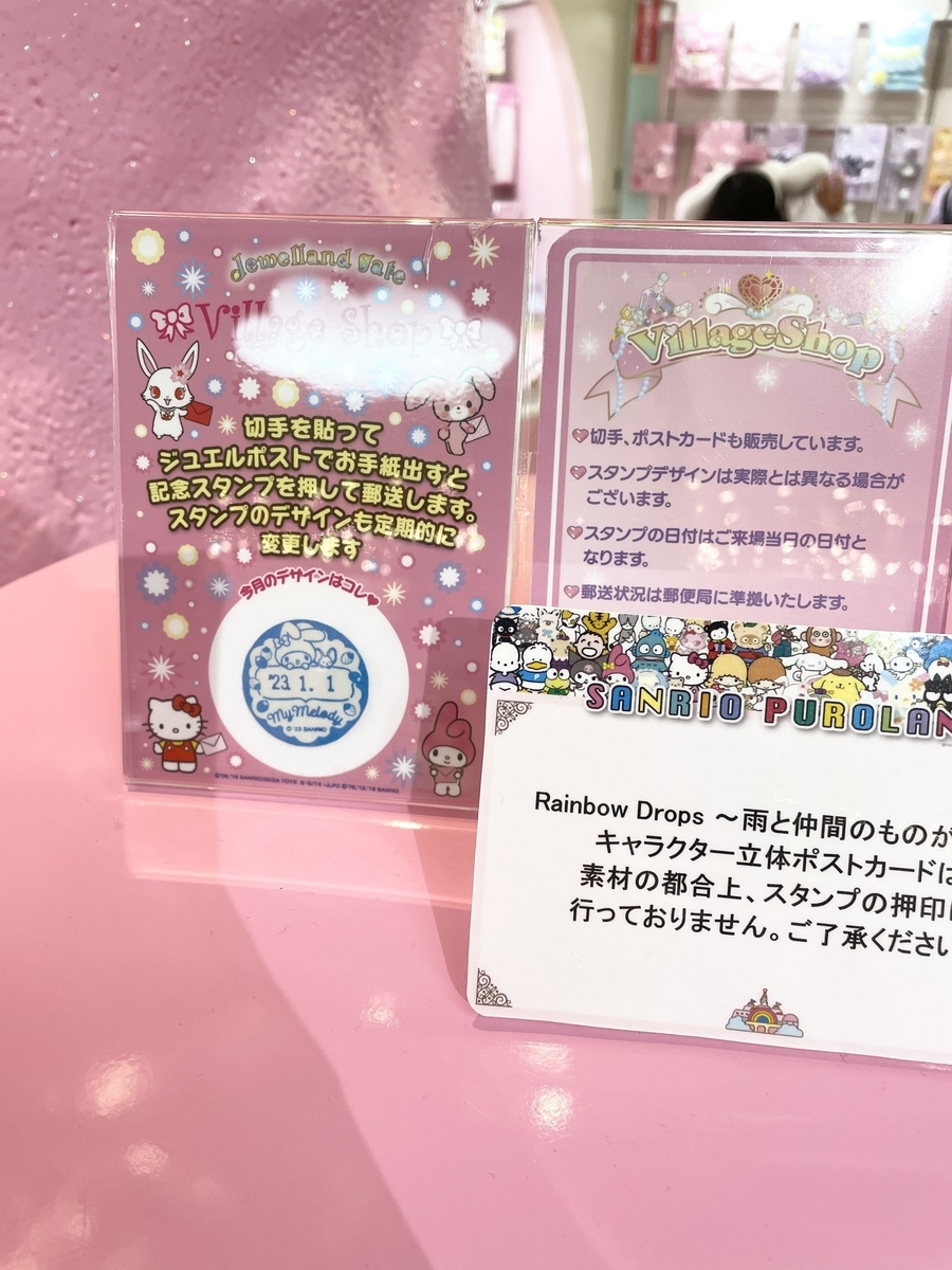 手紙にスタンプを～ピューロランド来場記念に - Road to Rainbow