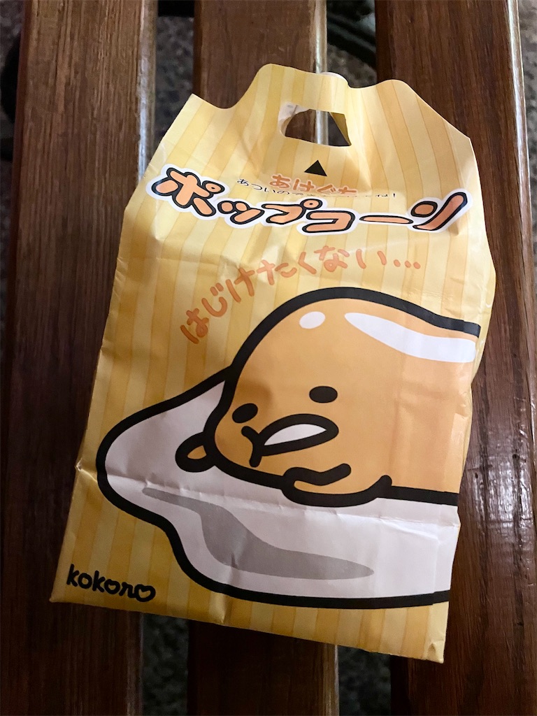 サンリオピューロランド　ぐでたま　ポップコーン袋