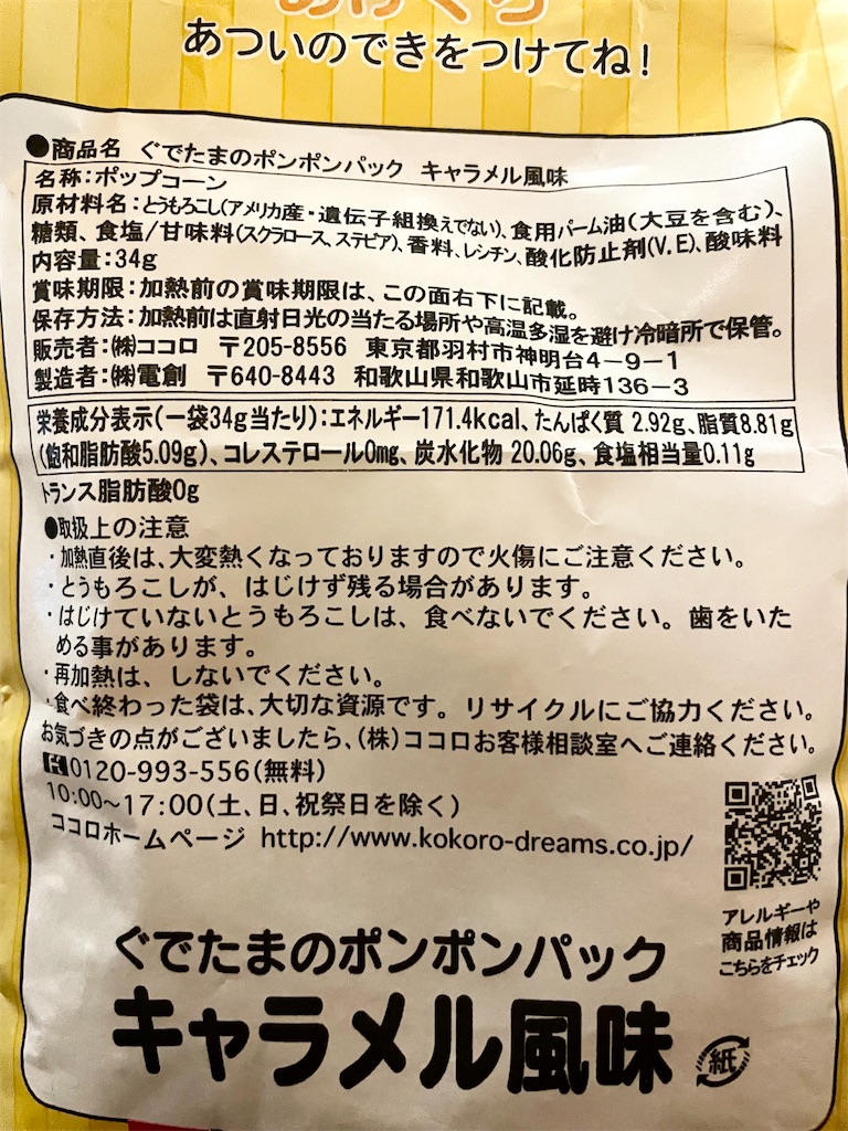 サンリオピューロランド　ぐでたま　ポップコーン