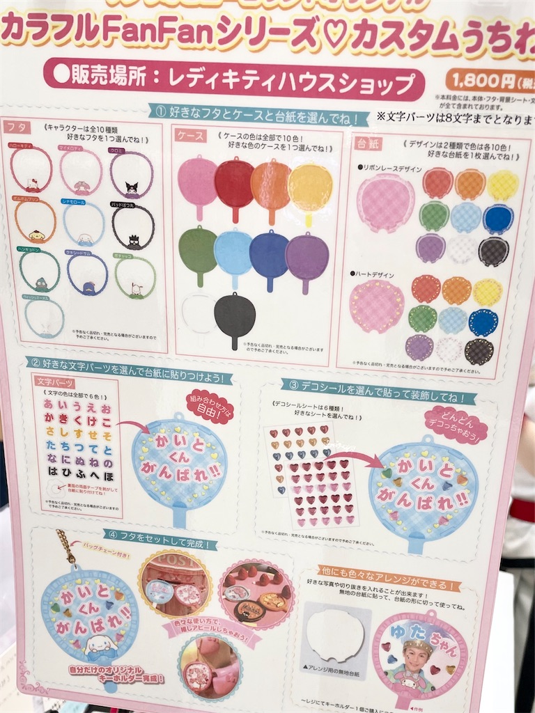 ピューロ　カスタムうちわ
