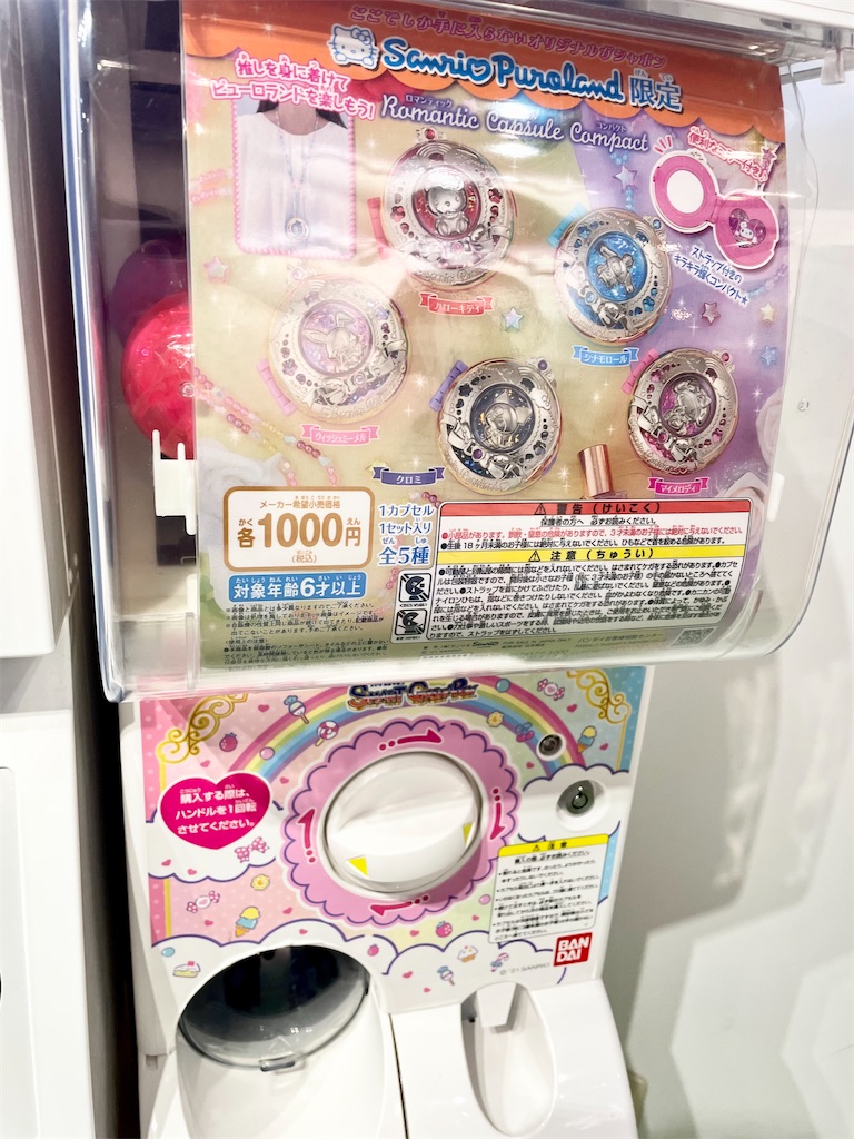 ピューロランド カプセル コンパクト オリジナルガシャポン