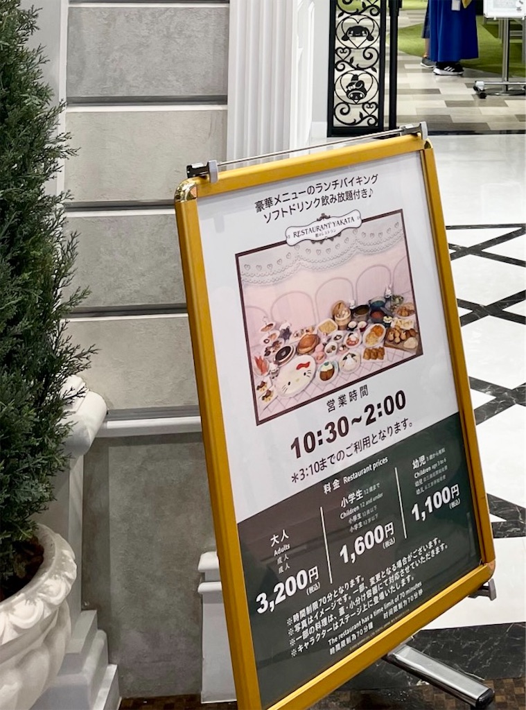 館のレストラン　料金