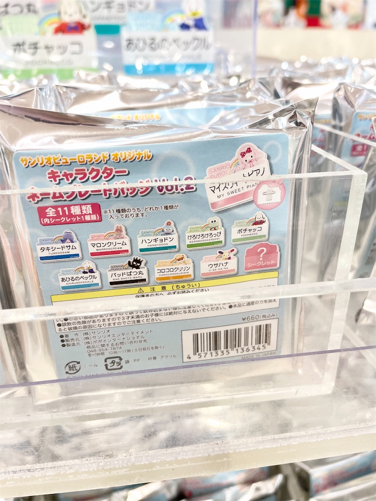 ピューロランドオリジナル　ネームプレートバッジ