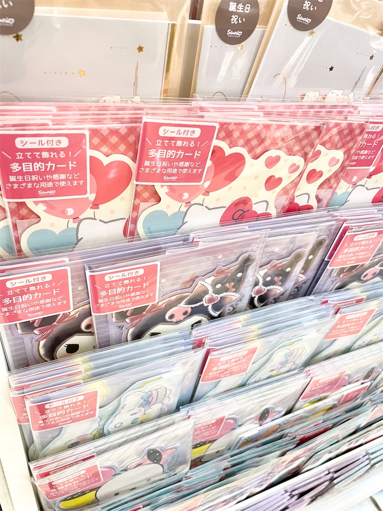 サンリオピューロランド　誕生日カード