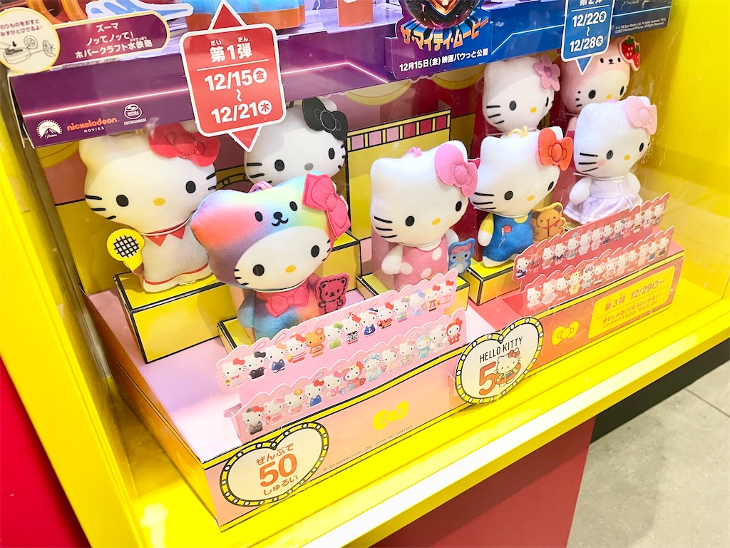 ハローキティ50周年 ハッピーセット ストラップ付ぬいぐるみ