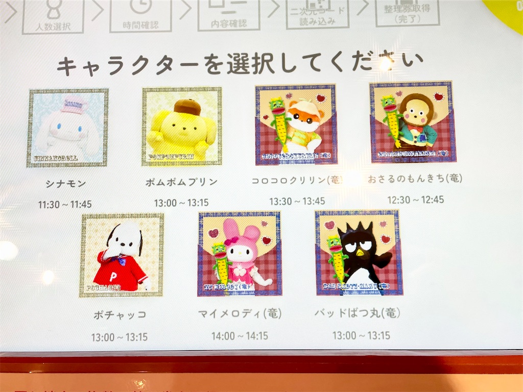 正月三が日キャラグリレジデンス混雑状況