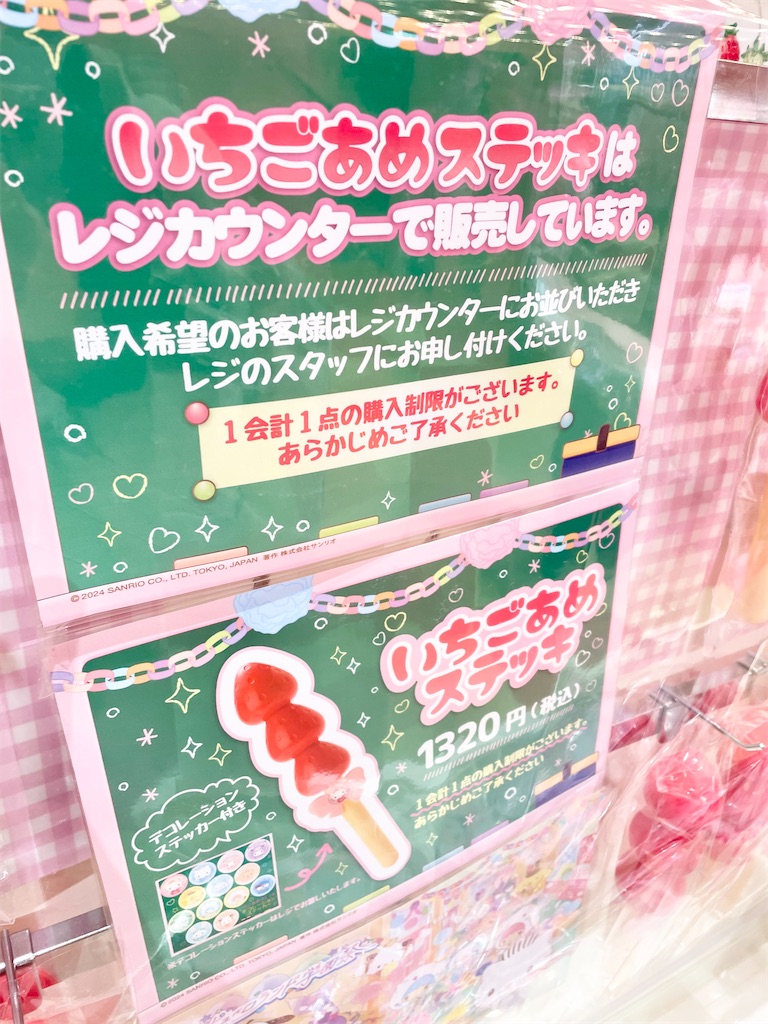 いちごあめステッキ 春のピューロランド学園祭 