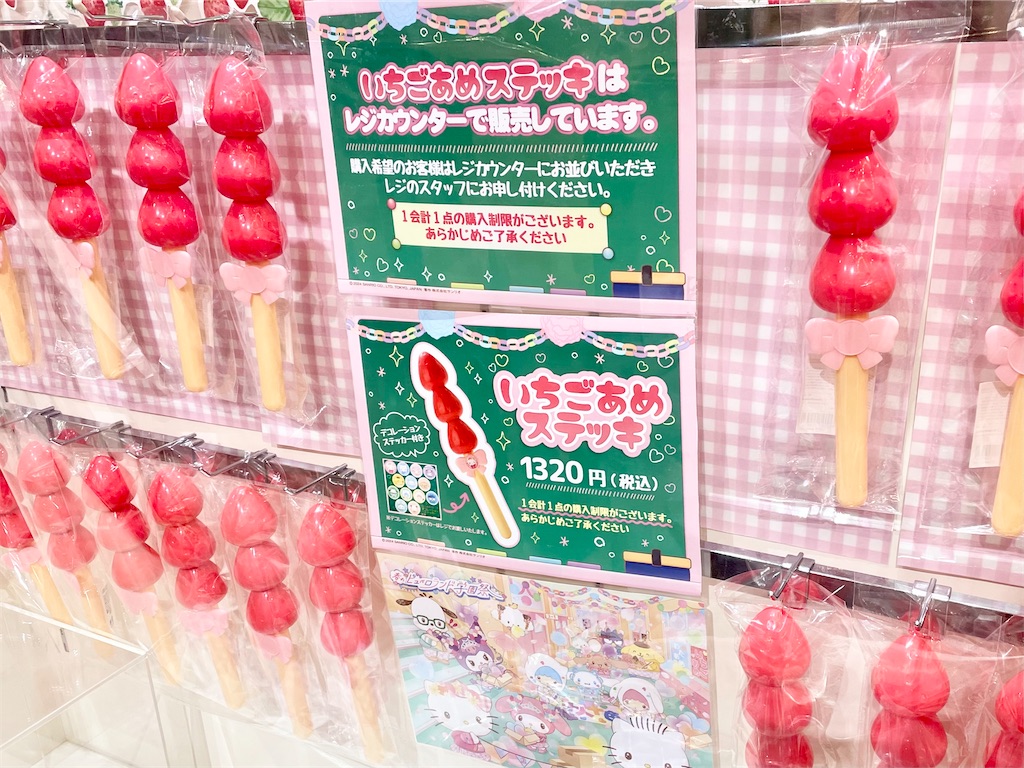 いちごあめステッキはマラカス！春のピューロランド学園祭 - Road to