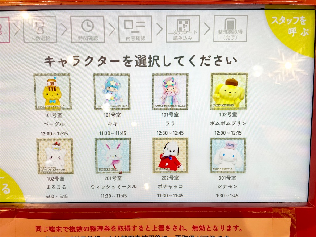 お盆キャラグリレジデンス混雑状況
