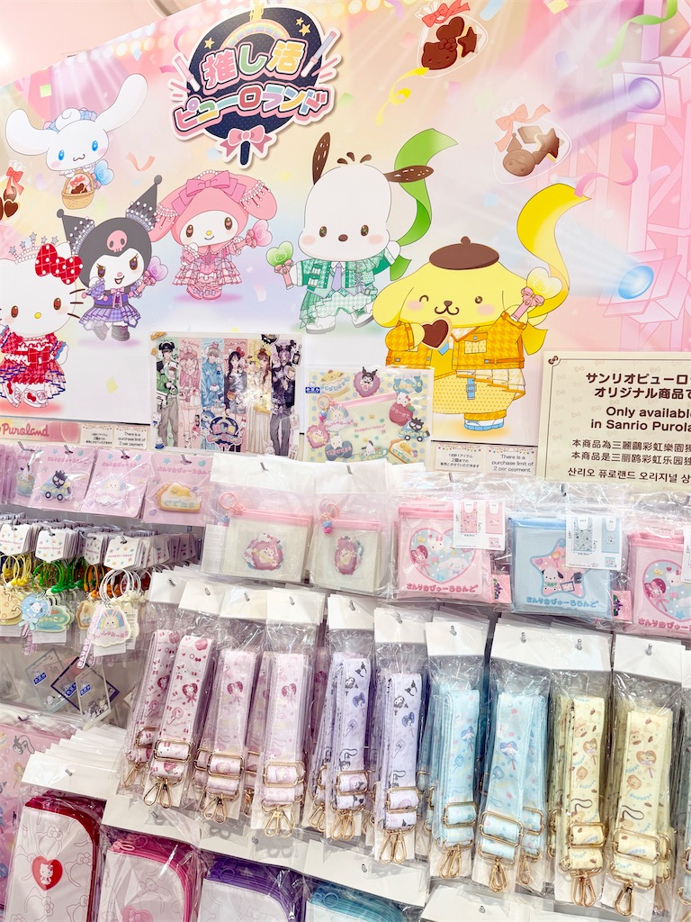 推し活ピューロランド グッズ