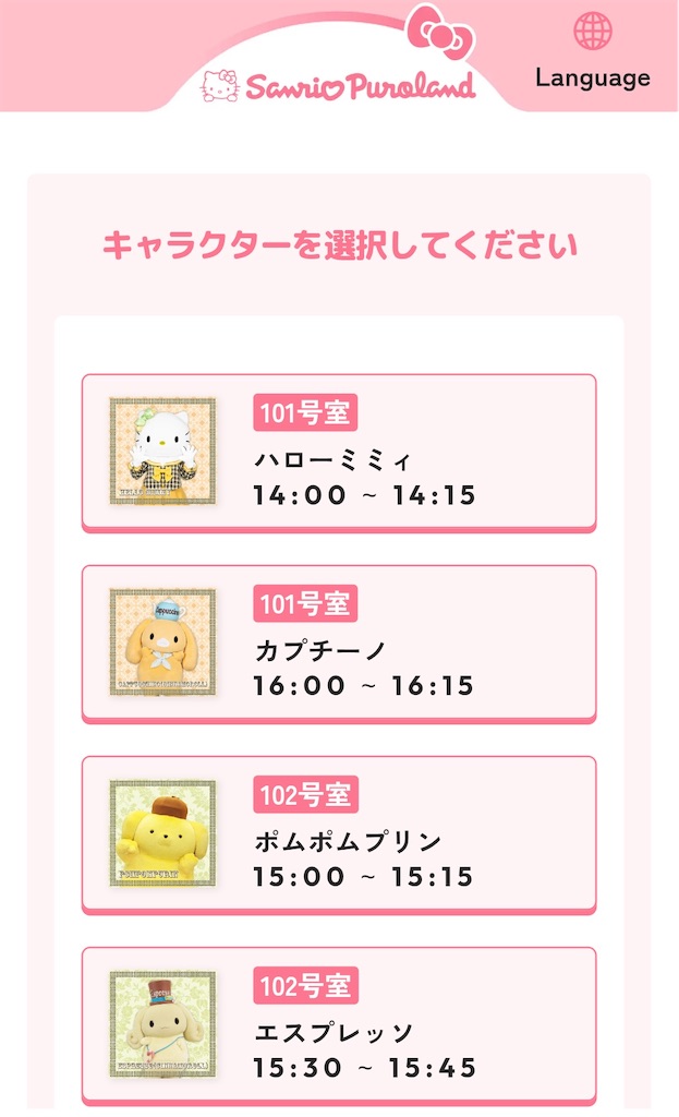 キャラグリレジデンス 整理券取得画面