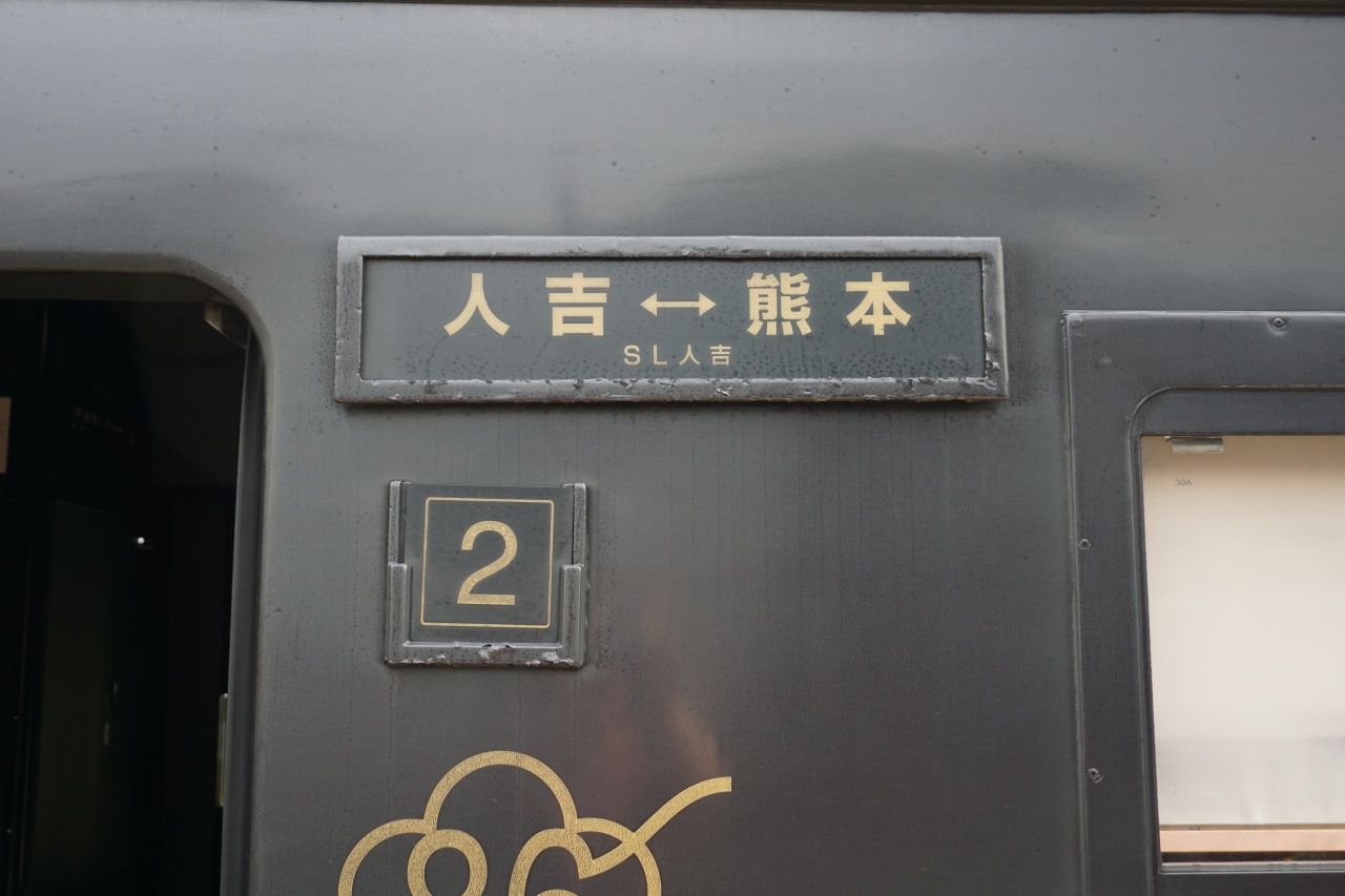 【鉄道サボ　愛称板】（表）西海　SAIKAI（裏）屋久島 YAKUSHIMA 鉄道サボ 愛称板】（表）西海 SAIKAI（裏）屋久島 YAKUSHIMA 【鉄道