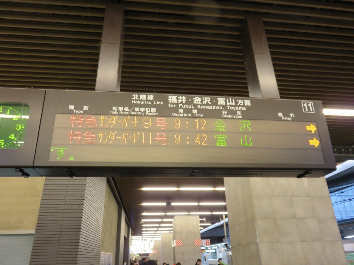北陸新幹線開業前のはくたか号 (2014年蔵出し) - Roamingaround-JP