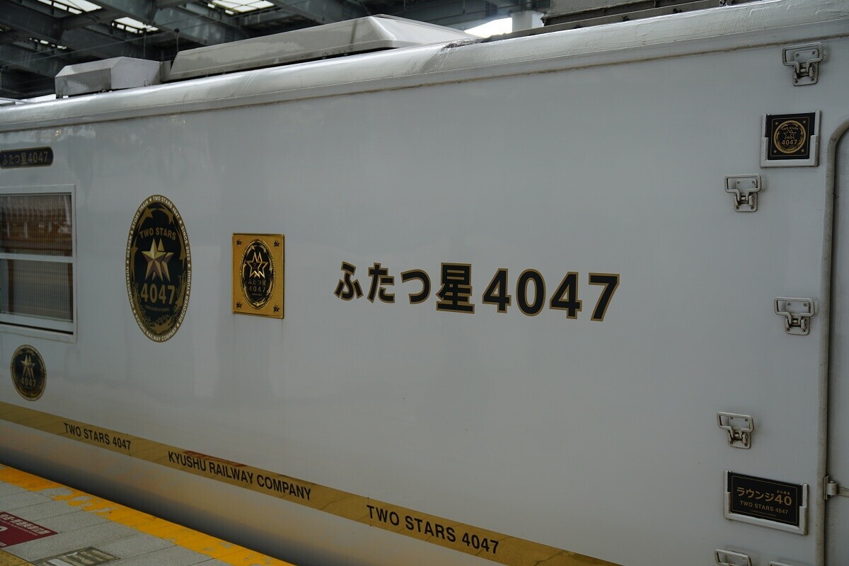 ふたつ星4047と36ぷらす3を乗り継ぐ (2024年GW旅-2) - Roamingaround-JP