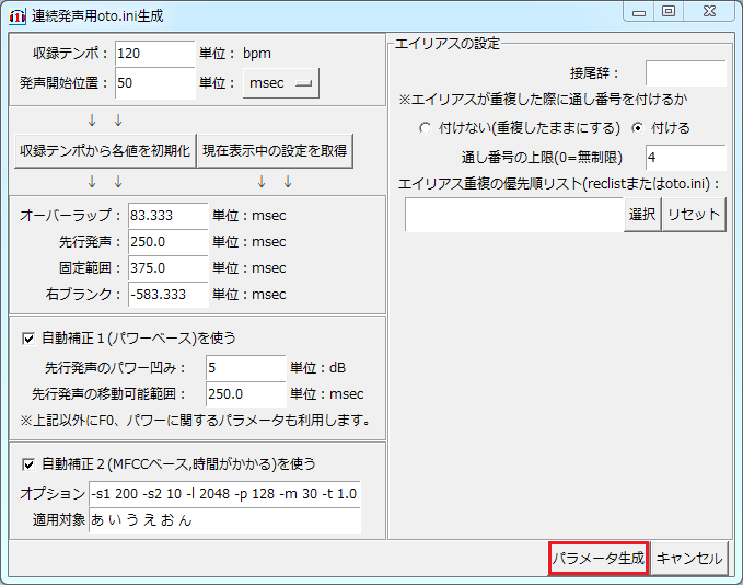 連続音音源の原音設定生成 巽のブログ