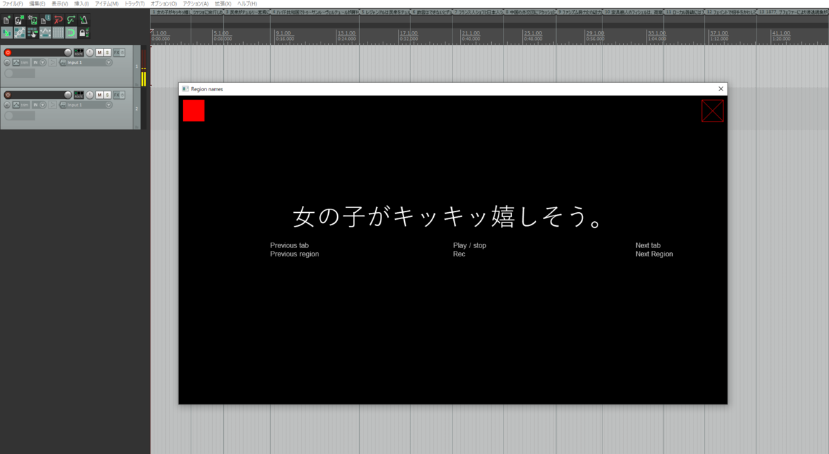 REAPERでITAコーパスを録音しよう - 巽のブログ