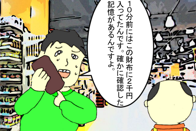 会計後に 財布の中の金額が合わない とお客様に言われた時に従業員が気を付けること ありがとう熊さん