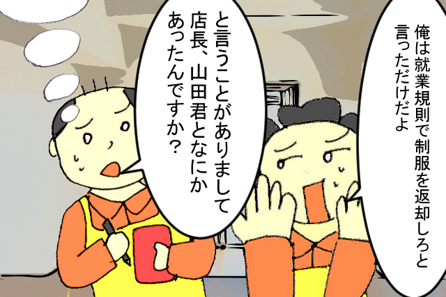 制服を返さなければ給料は払わないってどういうことですか と言われ気付かされたこと ありがとう熊さん